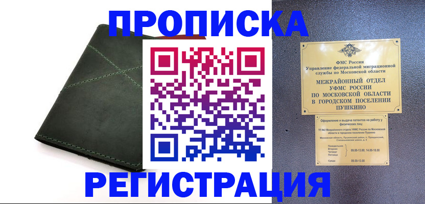 прописка в квартире в Обояни