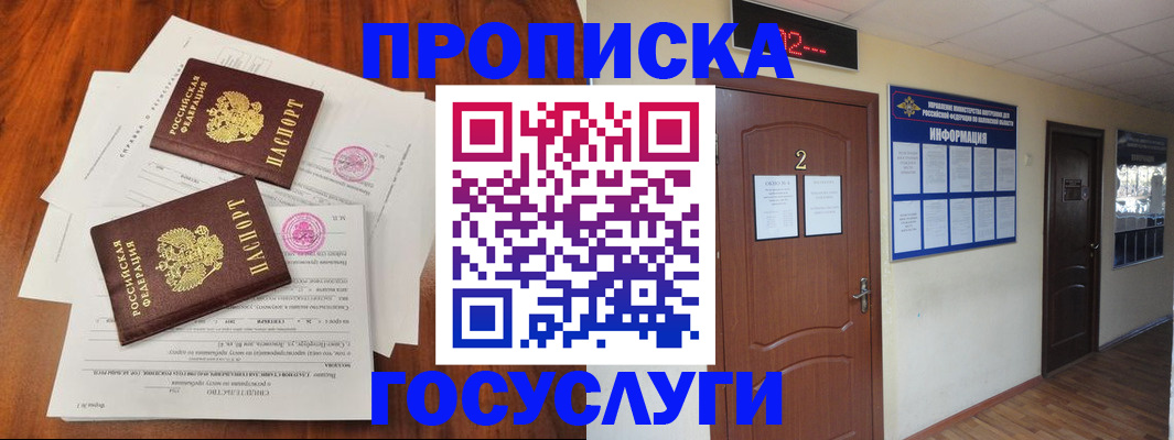 прописка законно в Обояни