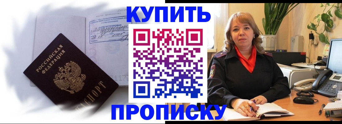 временная регистрация купить в Обояни