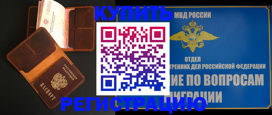 временная регистрация в квартире в Обояни